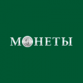 Монеты